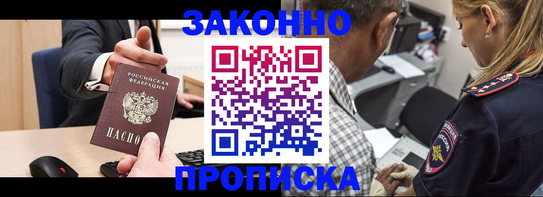 прописка законно в Тереке