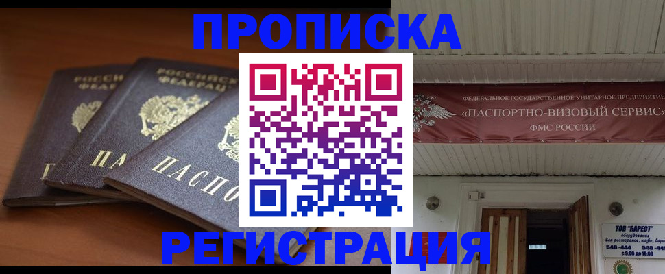 временная регистрация адрес в Тереке