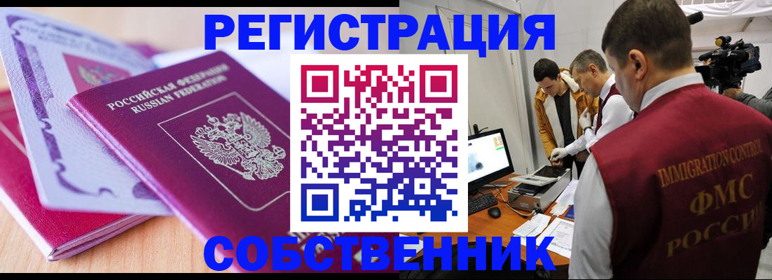 миграционный учет в Тереке